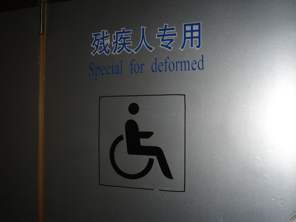 english fails in China (17)