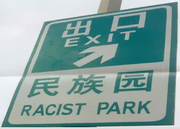english fails in China (19)