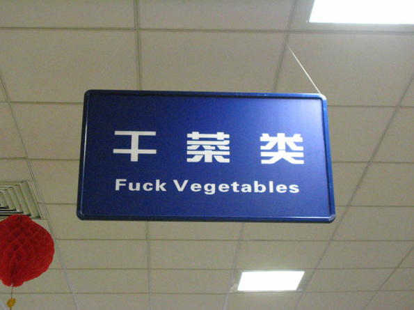 english fails in China (2)