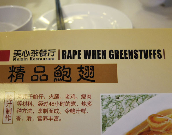 english fails in China (4)