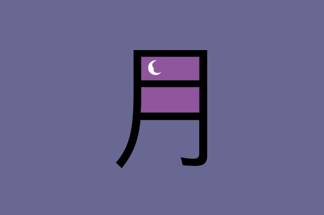 Chinese_Characters_illustrations (12)